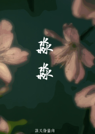 淼淼蒜泥白肉