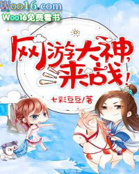 网游大魔王小说
